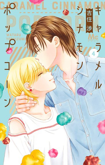 カプチーノ｜吉住渉｜LINE マンガ