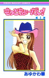 もっとちょーだい！