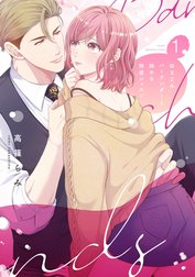 幼なじみバーテンダーと始める快感レッスン【電子限定特典付き単行本】