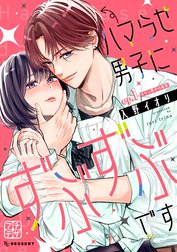 ハマらせ男子にずぶずぶです　プチデザ