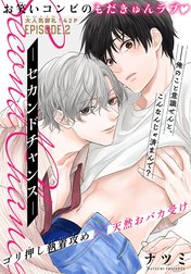 セカンドチャンス［1話売り］