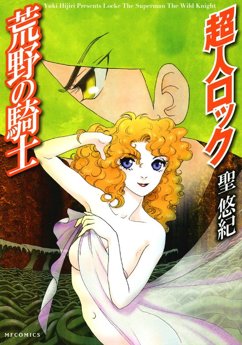 超人ロック　荒野の騎士