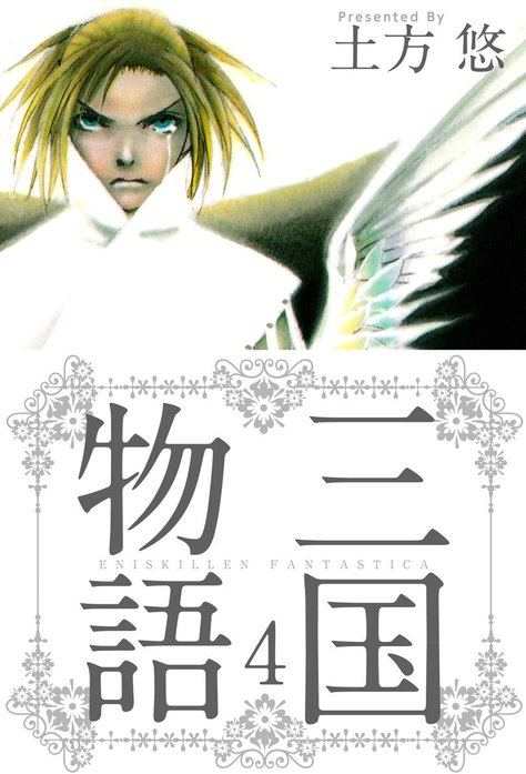三国物語