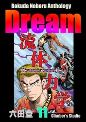Rokuda Noboru Anthology Dream