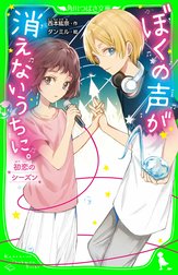 初恋のシーズン