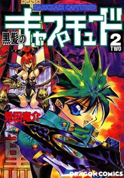 黒髪のキャプチュード