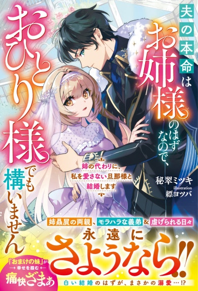 この結婚に異議あり～搾取された無能令嬢の華麗なる大逆転～｜里海慧