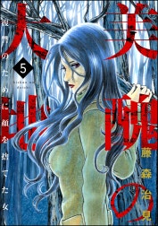 美醜の大地～復讐のために顔を捨てた女～