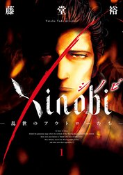 Xinobi-乱世のアウトローたち-
