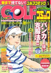 GOLFコミック