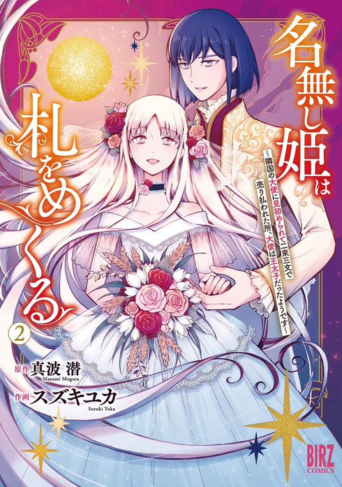 名無し姫は札をめくる