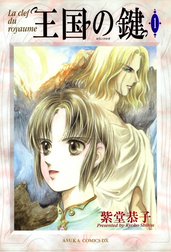 王国の鍵