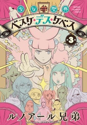 少女聖典　ベスケ・デス・ケベス