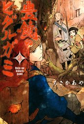 豊饒のヒダルガミ