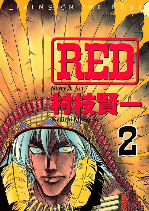 RED｜村枝賢一｜LINE マンガ
