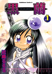 黒蘭