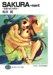 SAKURA-ment