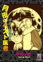 平井一郎傑作集