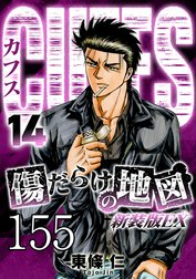 CUFFS 傷だらけの地図【タテヨミ】