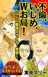 読者体験！本当にあった女のスキャンダル劇場Vol.5