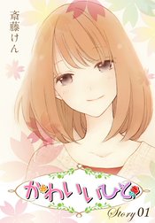 AneLaLa　かわいいひと