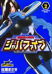 超無気力戦隊ジャパファイブ