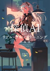 探偵AI