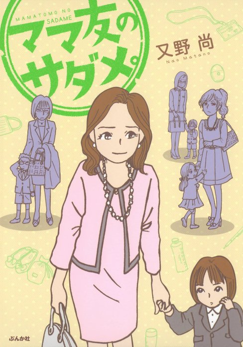 ママ友シリーズ