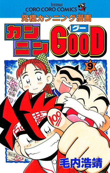 カンニンGOOD（グー）｜毛内浩靖｜LINE マンガ