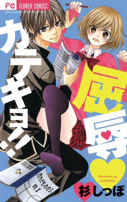 屈辱カテキョ！！