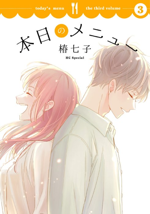 本日のメニュー