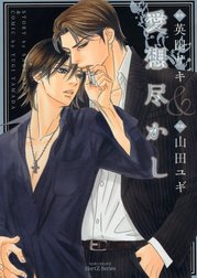 愛想尽かし