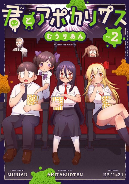 君とアポカリプス【電子単行本】