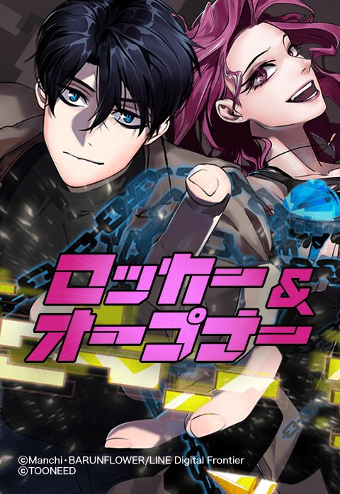 ロッカー＆オープナー