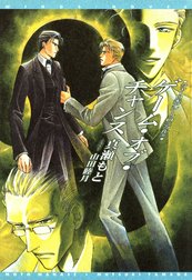 シャーロキアン・クロニクル