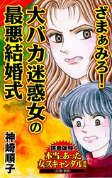読者体験！本当にあった女のスキャンダル劇場Vol.7