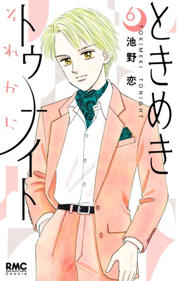 ときめきトゥナイト―星のゆくえ―｜池野恋｜LINE マンガ