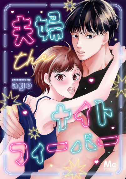 やさしくシ・テ・ネ やさしくシ・テ・ネ （1）｜山田こうすけ｜LINE マンガ
