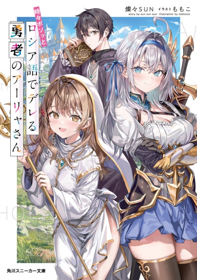 運命の花嫁～4つのシンデレラ物語～｜クレハ, 香月文香, 陽七葵, 中