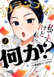 グランプリは私ですけど何か？～自己肯定モンスターのミスコン無双～