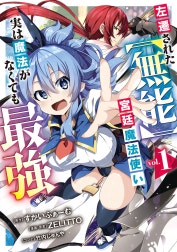 左遷された【無能】宮廷魔法使い、実は魔法がなくても最強