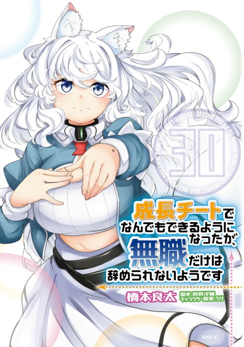 3話無料】成長チートでなんでもできるようになったが、無職だけは辞め
