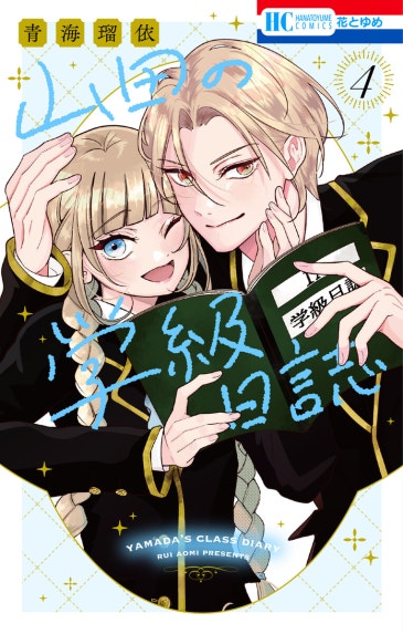悪魔で候｜高梨みつば｜LINE マンガ
