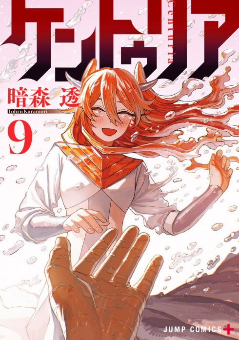 ケントゥリア ケントゥリア （1）｜暗森透｜LINE マンガ