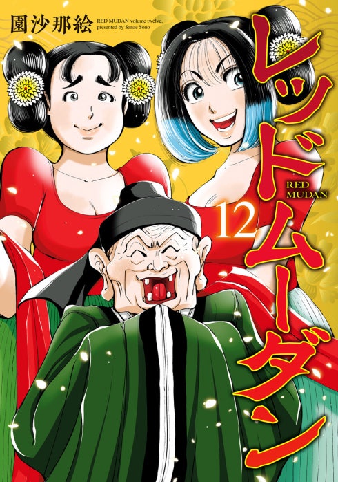 レッドムーダン