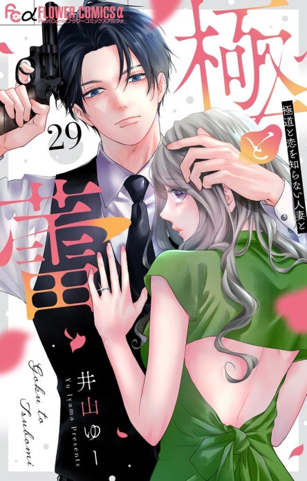 極と蕾～極道と恋を知らない人妻と～【マイクロ】 極と蕾～極道と恋を