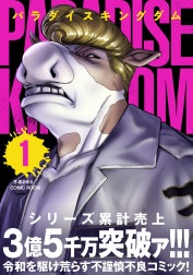 パラダイスキングダム