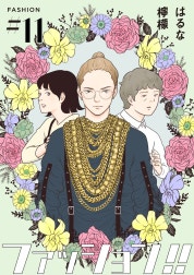 ファッション!!【単話】