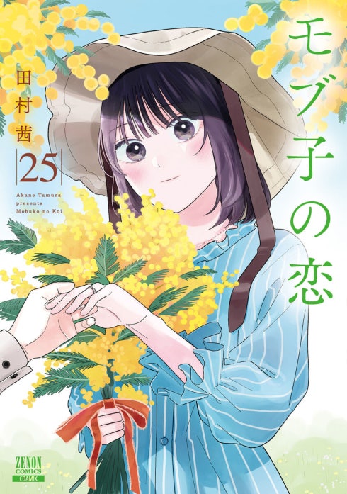 モブ子の恋 【期間限定 無料お試し版】モブ子の恋 6巻｜田村茜｜LINE
