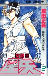 聖闘士星矢
